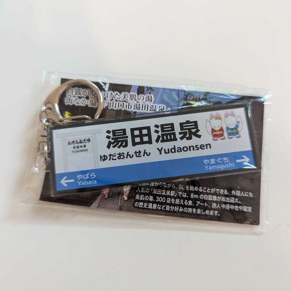 Yudaonsen Blue and White Japanese Station Sign Keychain